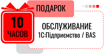 1с поддержка пользователей 1с обслуживание 1с